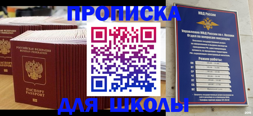 прописка ребенка в Георгиевске